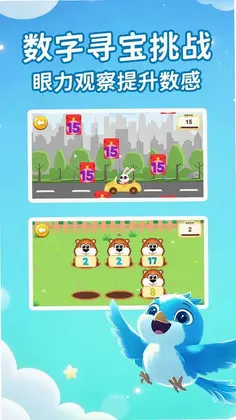 宝宝数字启蒙预览图