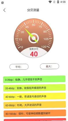 测距仪最新版预览图