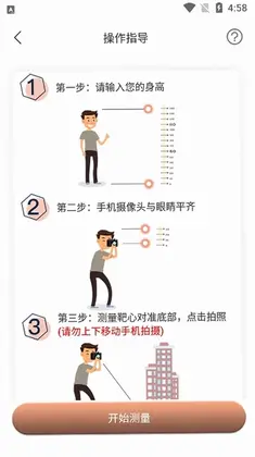 测距仪最新版预览图