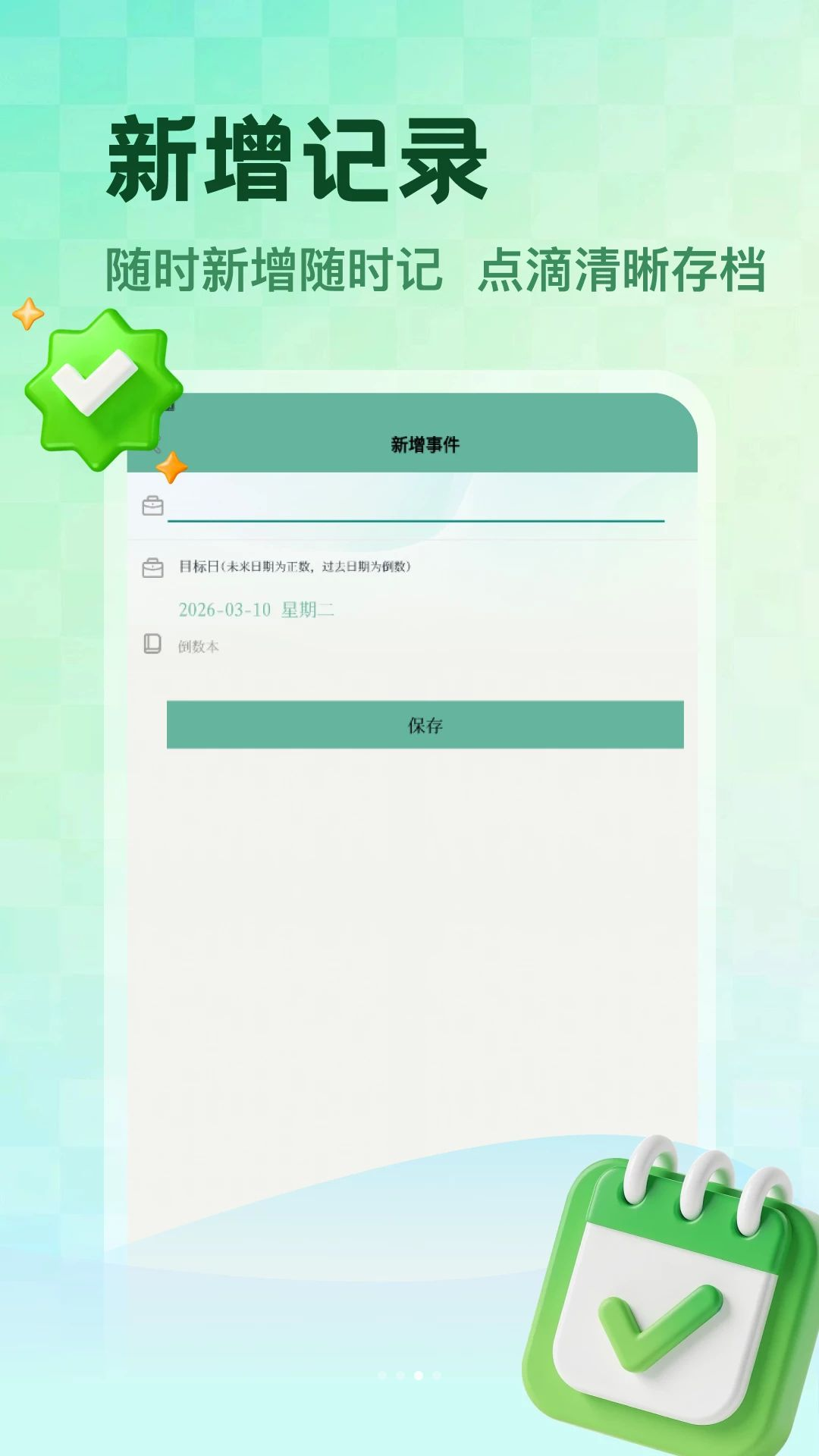 竹知了桌面组件