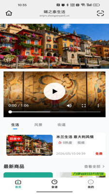 环球好物界面预览