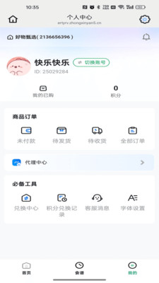 环球好物功能展示