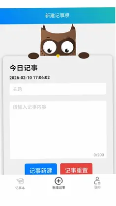导体记事本预览图