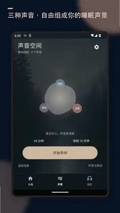 助眠白噪音播放器预览图