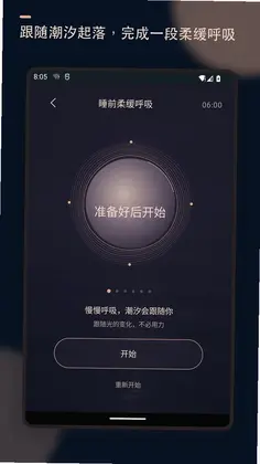助眠白噪音播放器预览图
