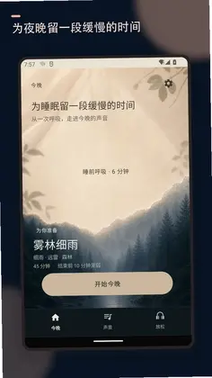 助眠白噪音播放器预览图