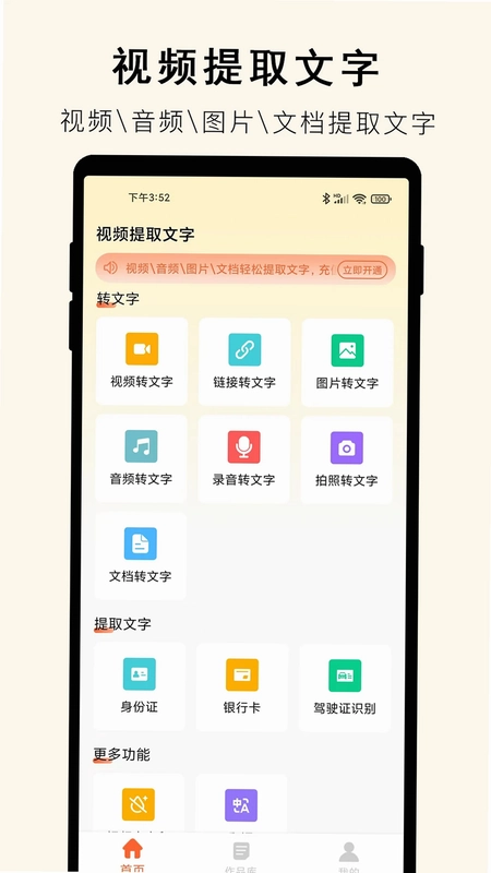 视频提取文字工具预览图