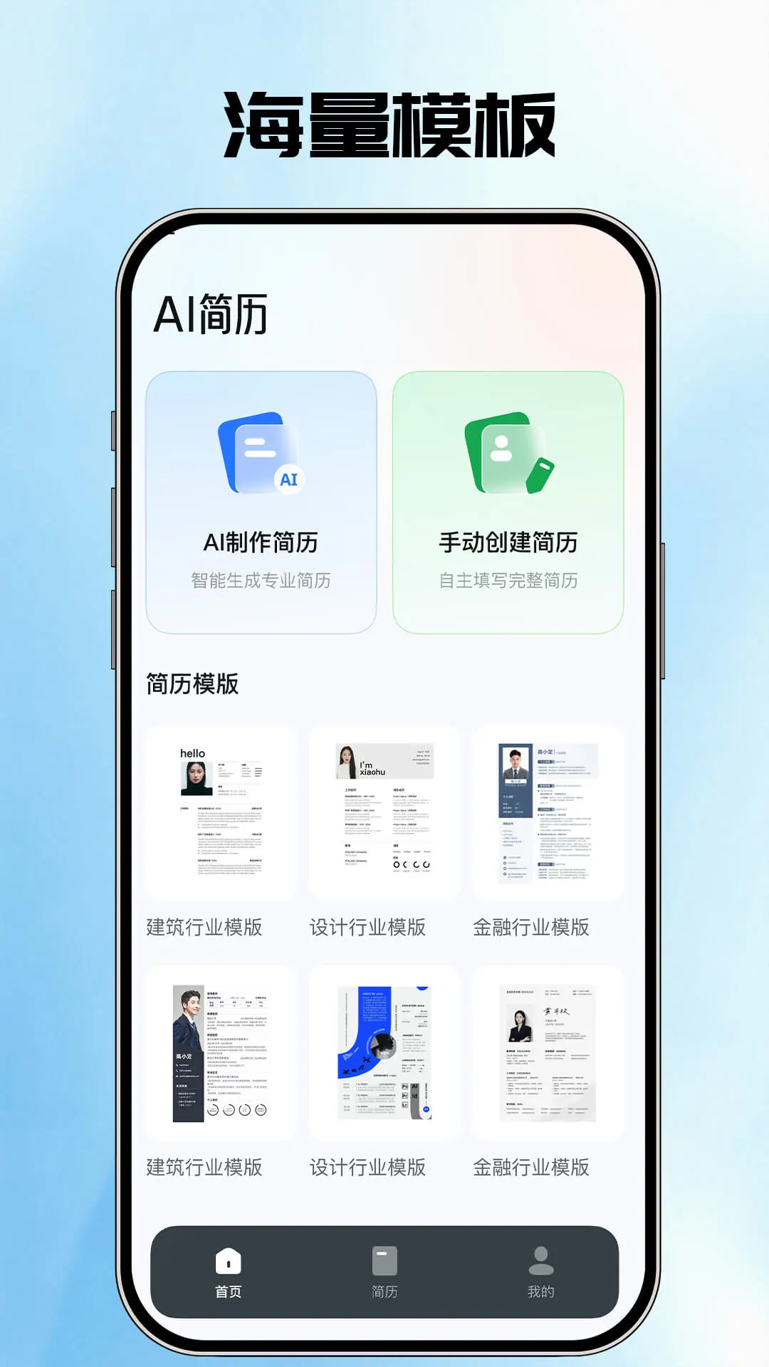 AI简历管家预览图
