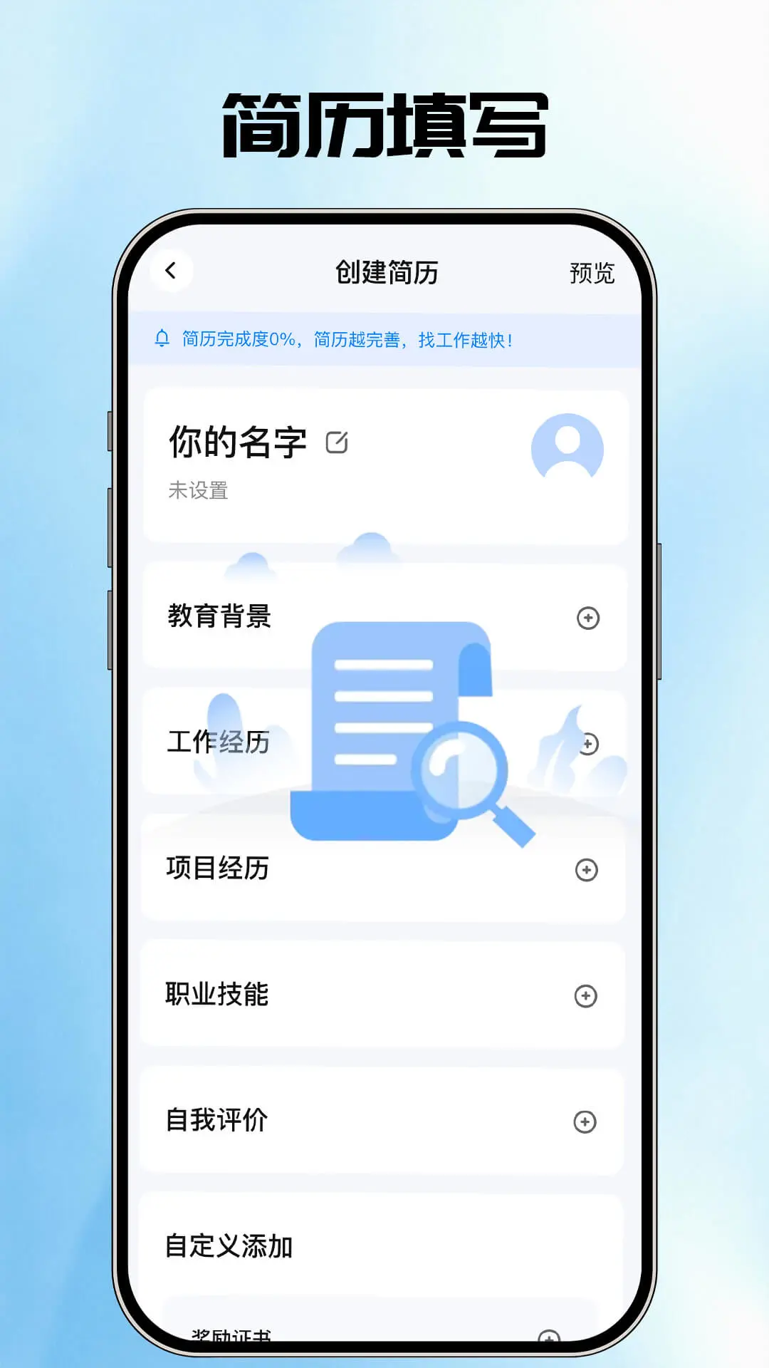AI简历管家功能展示