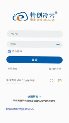 精创冷云工程商版预览图