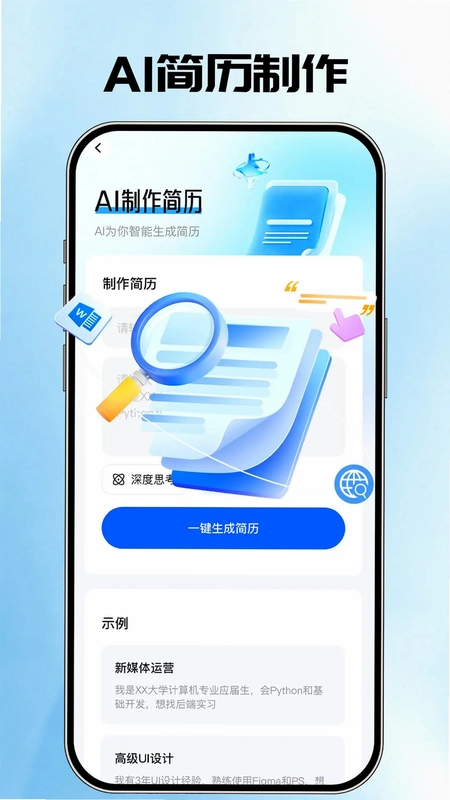 AI简历管家预览图