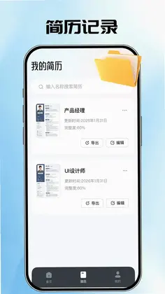 AI简历管家预览图