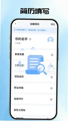 AI简历管家预览图