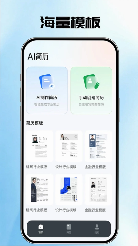 AI简历管家预览图