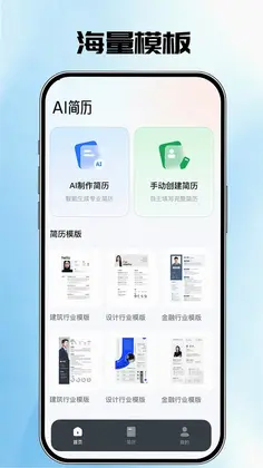 AI简历管家预览图