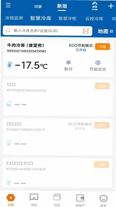 精创冷云工程商版预览图