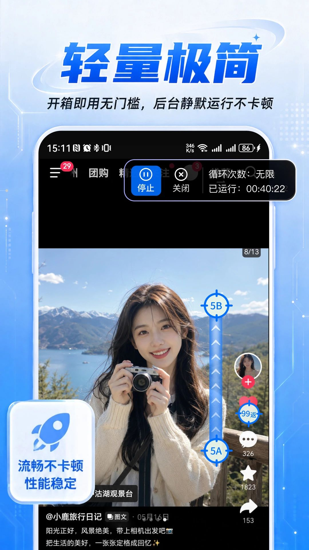 免费万能手机连点器脚本管理