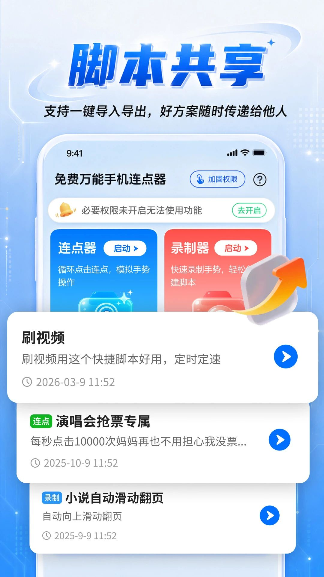 免费万能手机连点器防检测设置