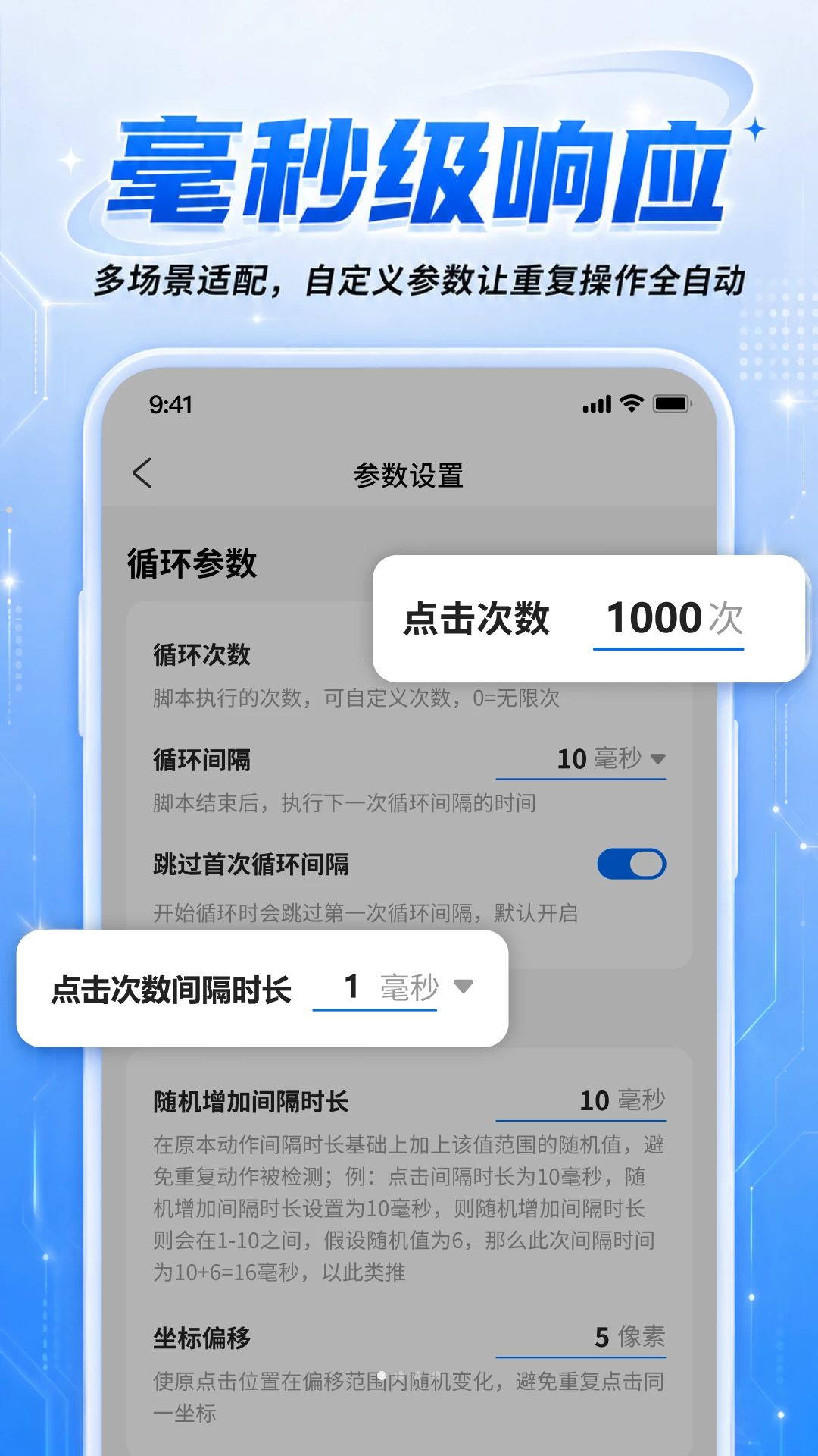 免费万能手机连点器预览图