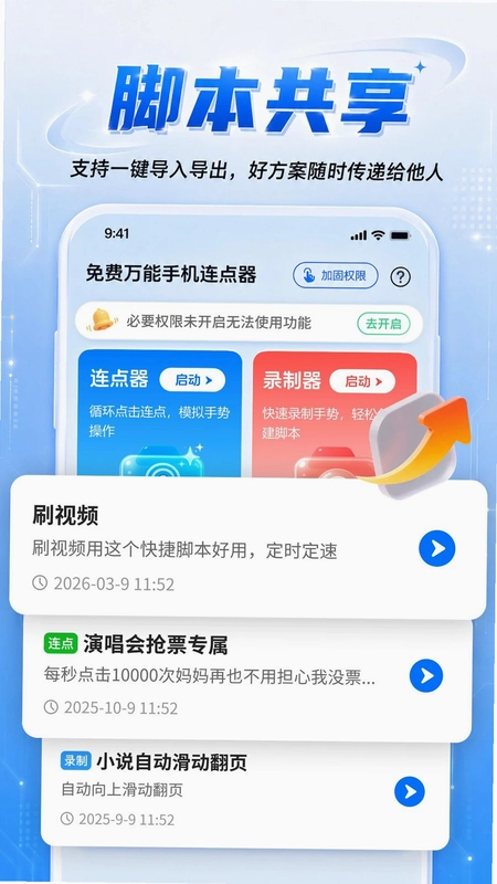 免费万能手机连点器最新版预览图