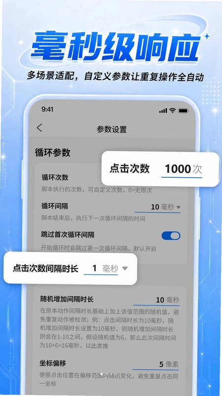 免费万能手机连点器最新版预览图