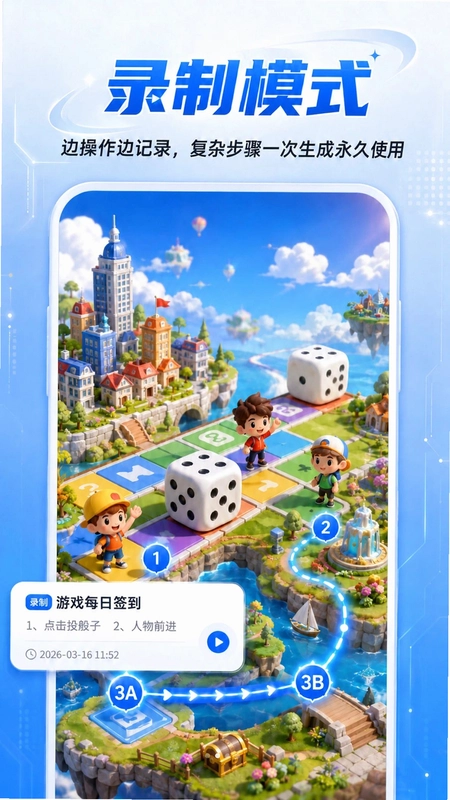 免费万能手机连点器最新版预览图