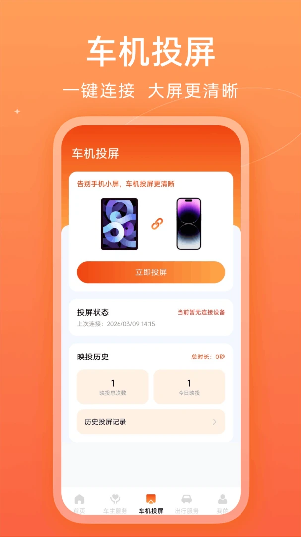 车安车主出行车辆管理