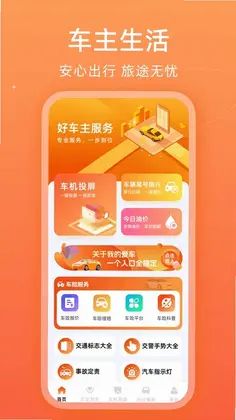 车安车主出行预览图