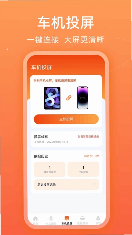 车安车主出行预览图