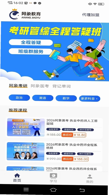 阿象教育预览图