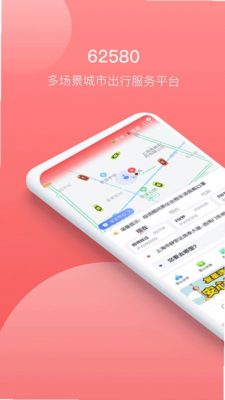 62580司机端官方版预览图