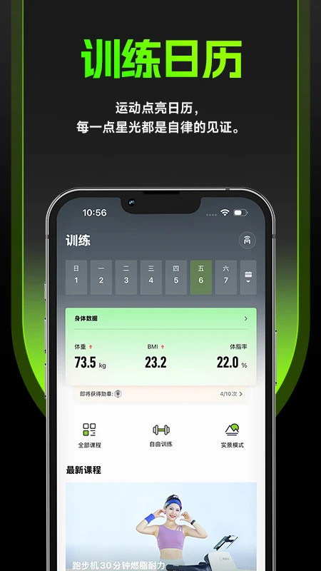 PuroFit普练健身日历
