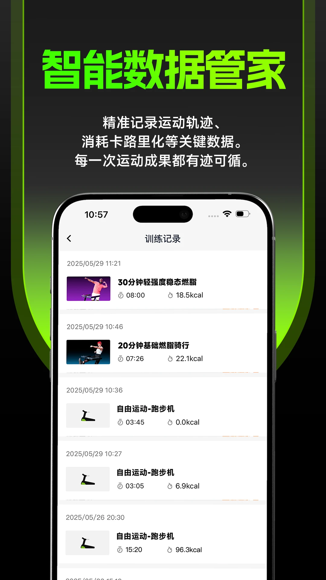 PuroFit普练智能物联