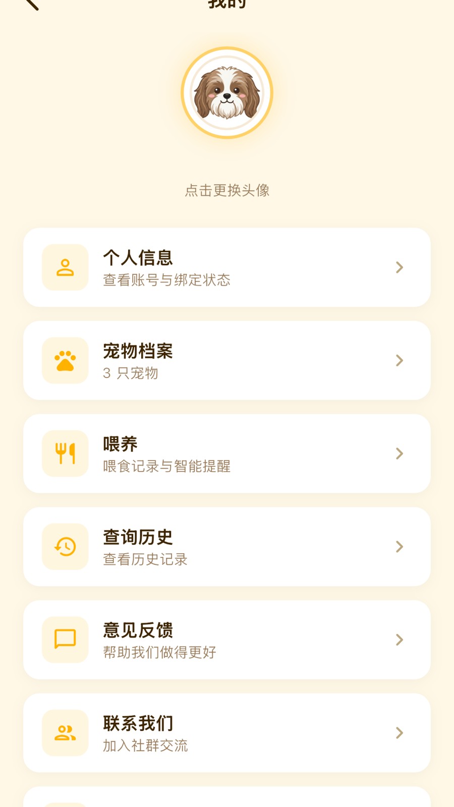 狗狗能吃查询功能