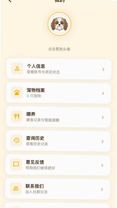 狗狗能吃官方版预览图