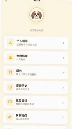 狗狗能吃官方版预览图