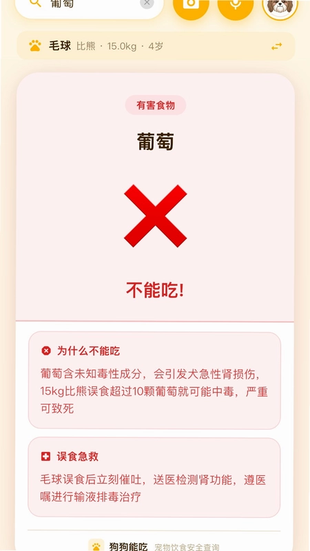 狗狗能吃官方版预览图