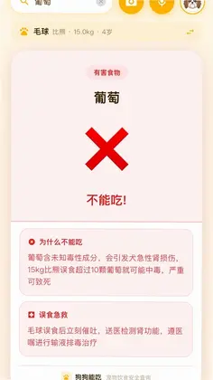 狗狗能吃官方版预览图