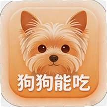 狗狗能吃官方版