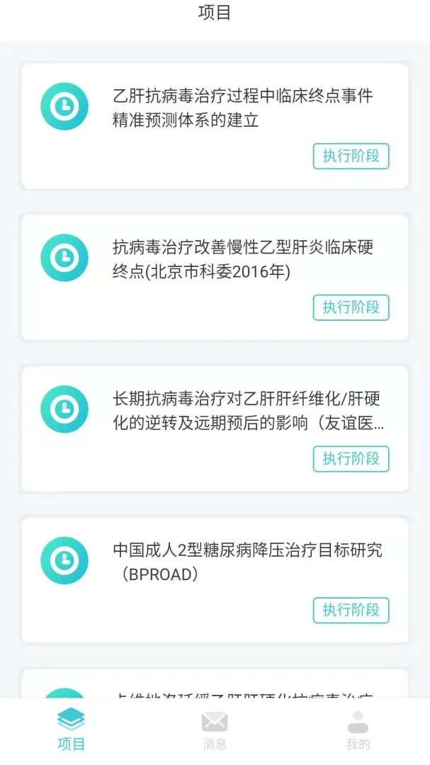临床研究项目全过程质控平台效率提升