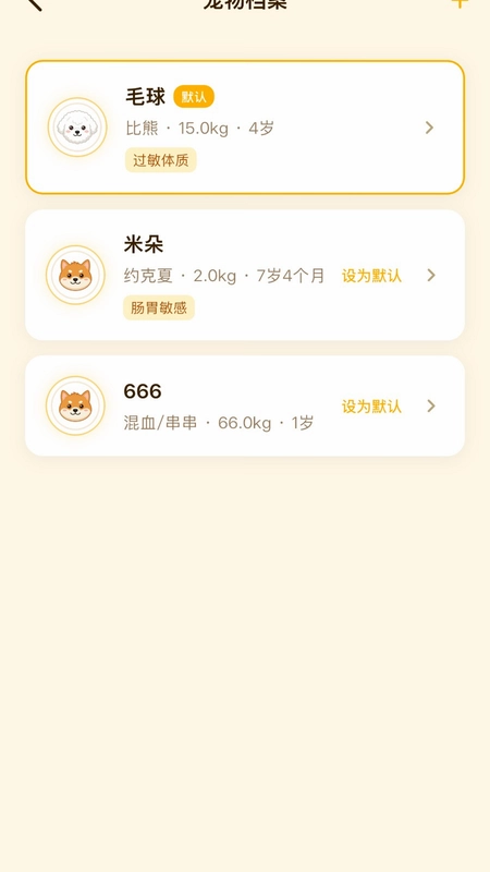 狗狗能吃官方版预览图