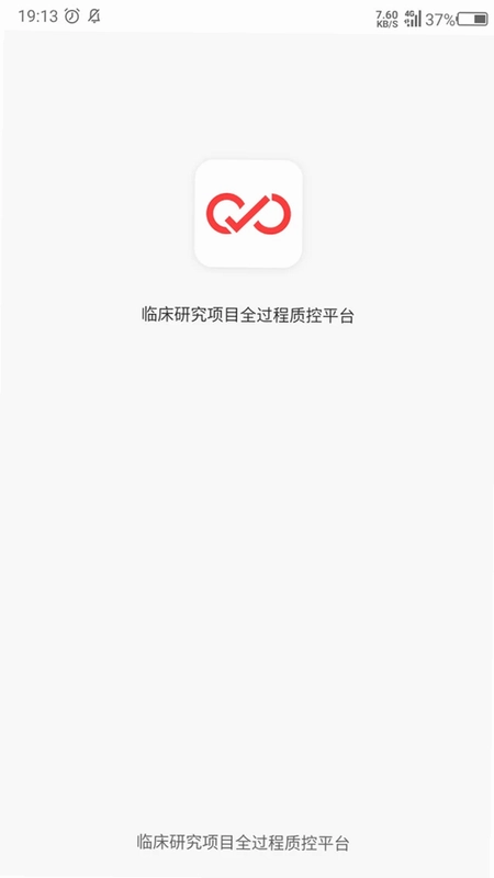 临床研究项目全过程质控平台预览图