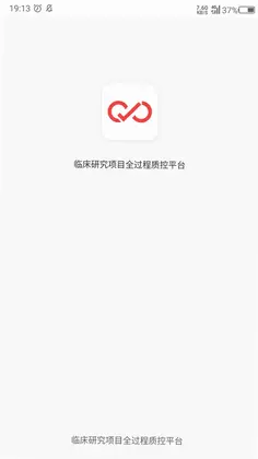 临床研究项目全过程质控平台预览图