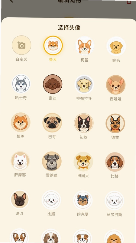 狗狗能吃官方版预览图