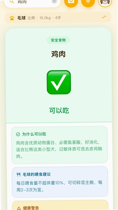 狗狗能吃官方版预览图