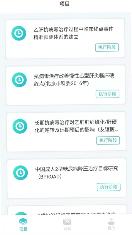 临床研究项目全过程质控平台预览图