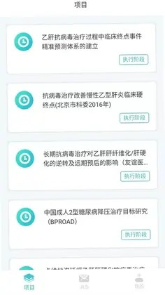 临床研究项目全过程质控平台预览图