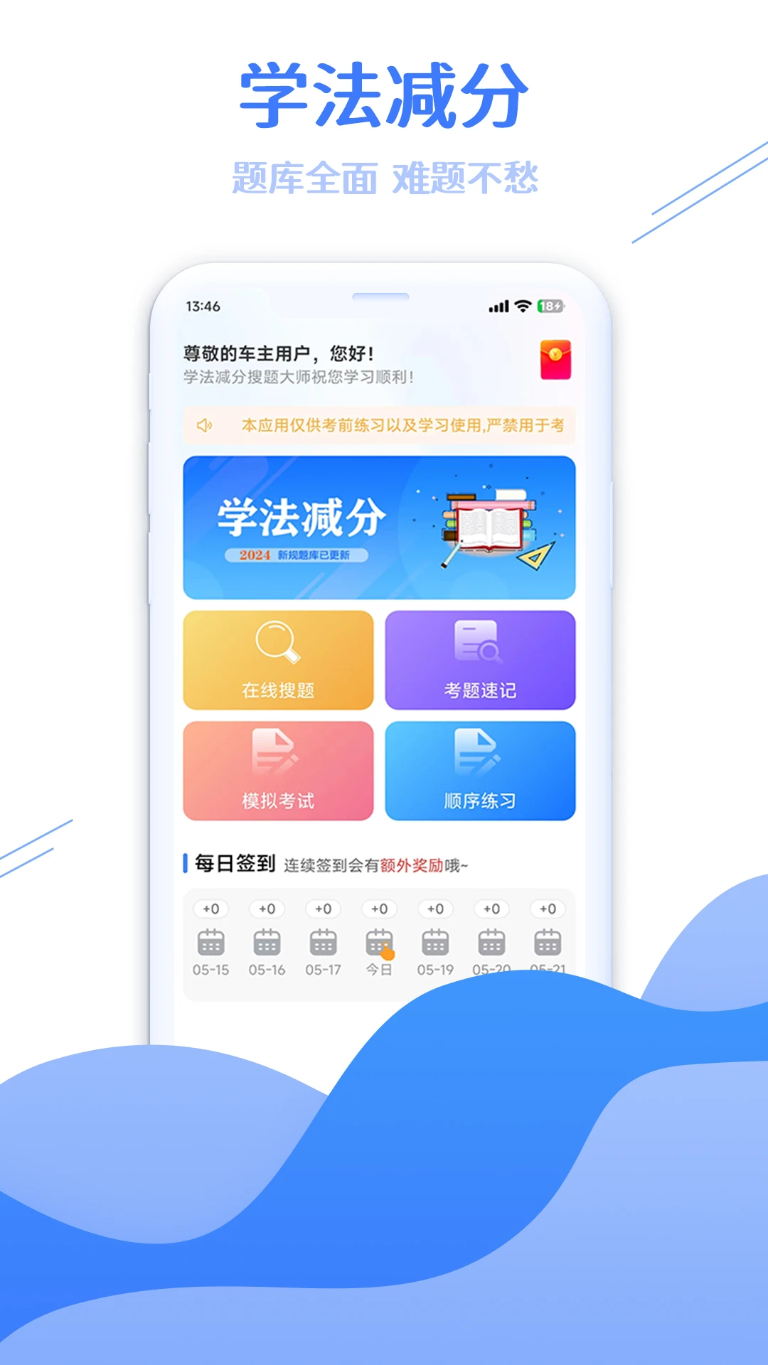 学法减分搜题大师预览图