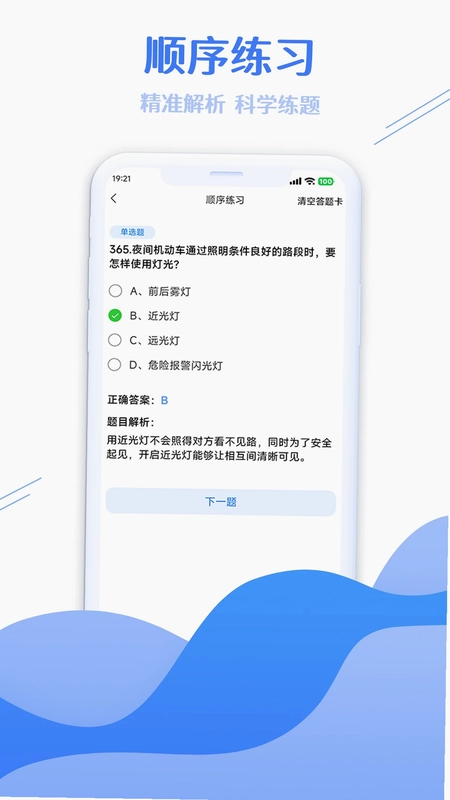 学法减分搜题大师预览图