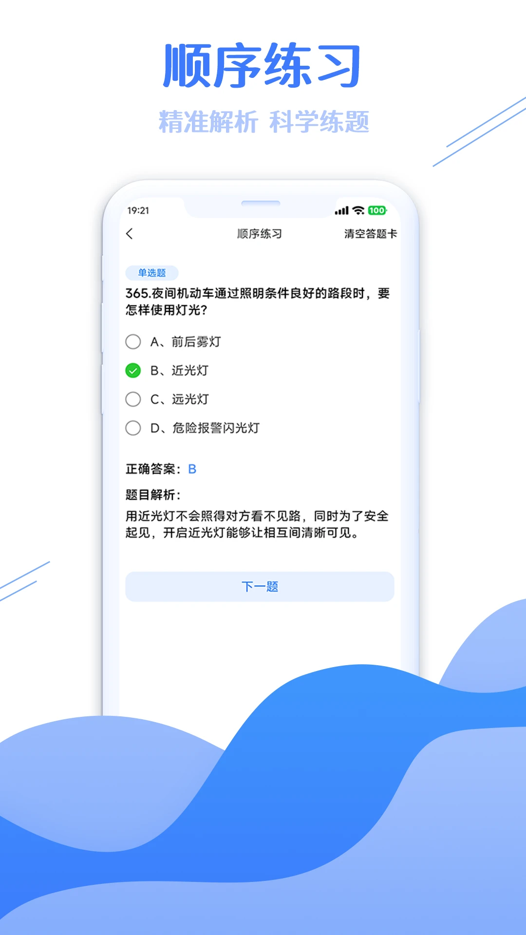 学法减分搜题大师题库截图